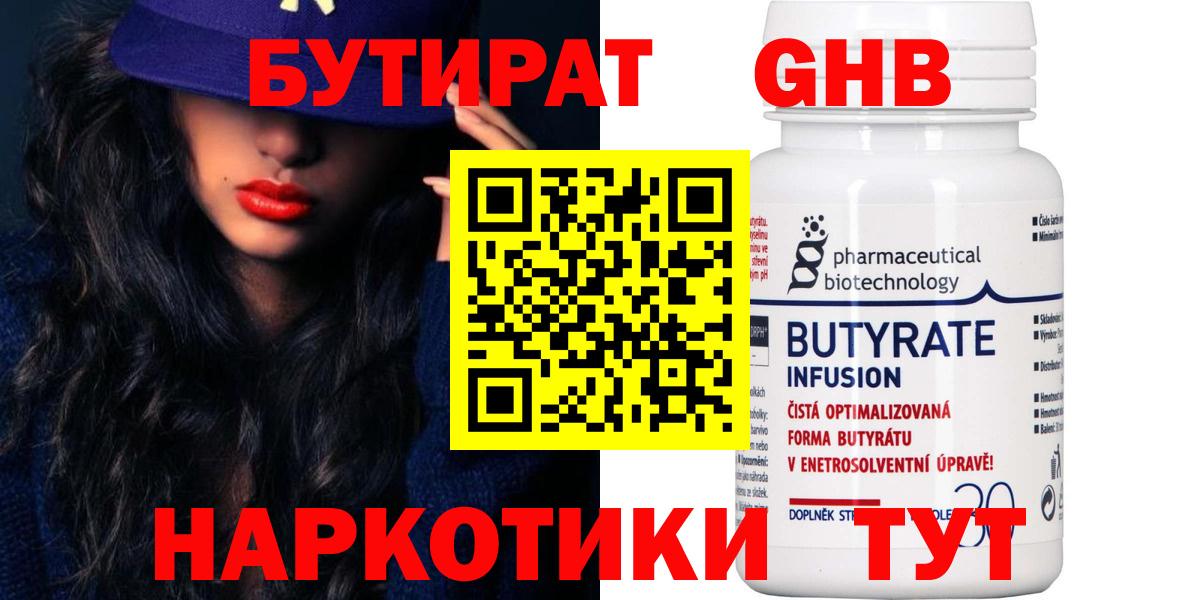 БУТИРАТ BDO 33%  Вход с VPN  Бутират  Зима 