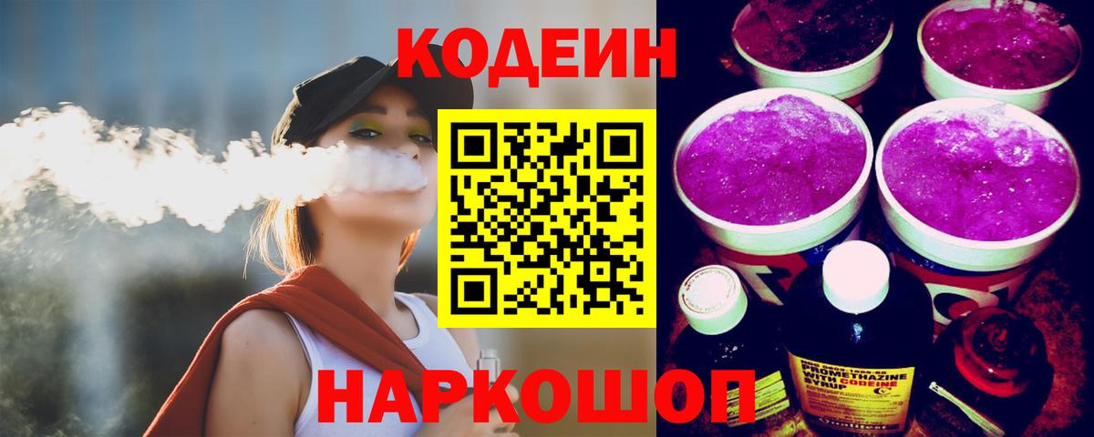 Codein Purple Drank Зима